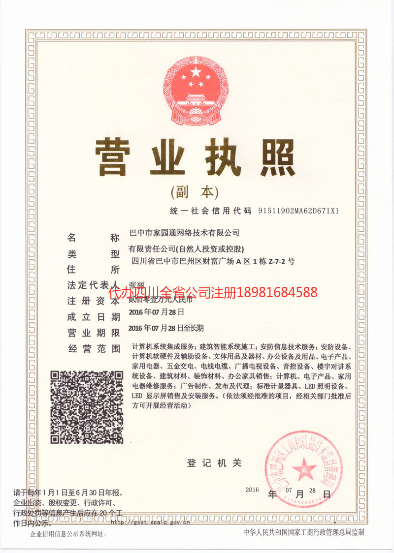 石狮石狮家园通网络技术有限公司