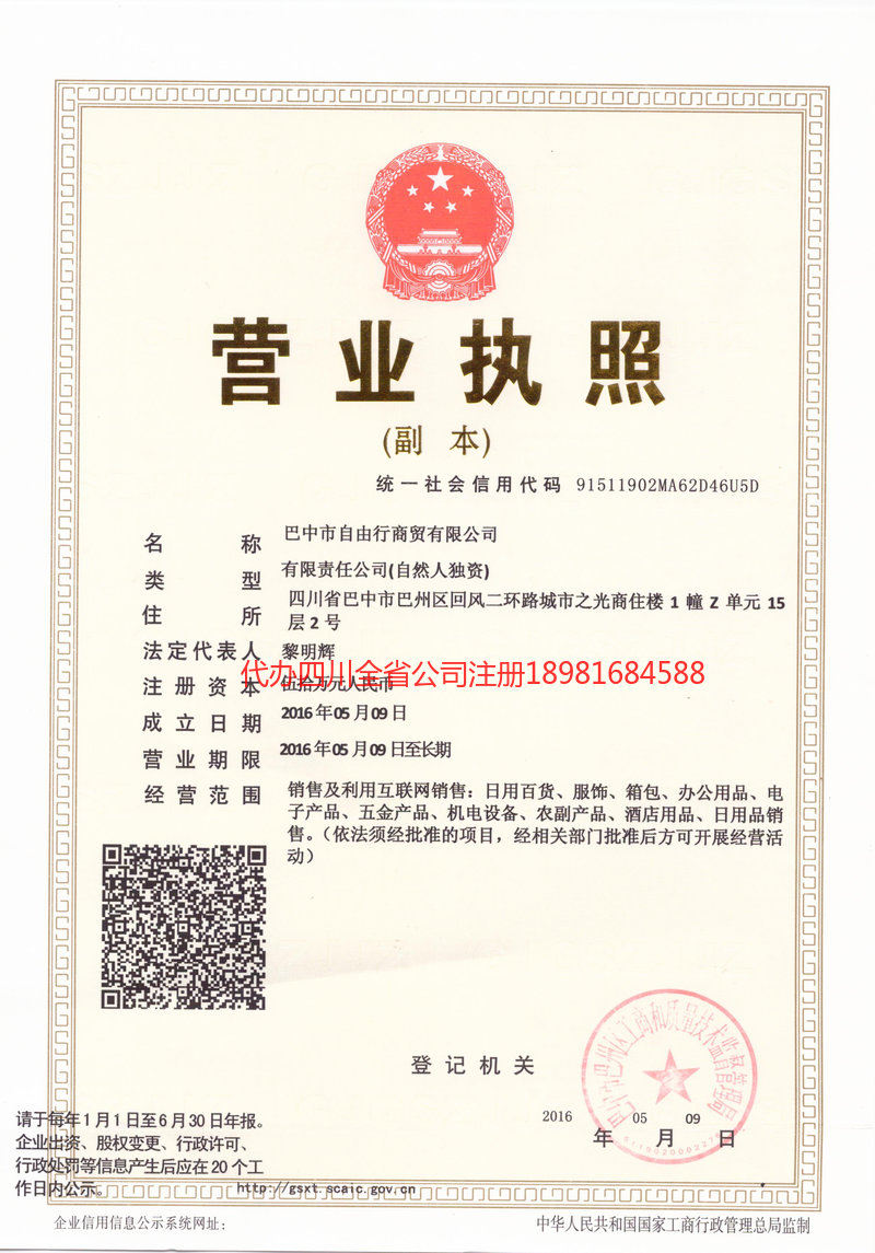 石狮石狮自由行商贸有限公司