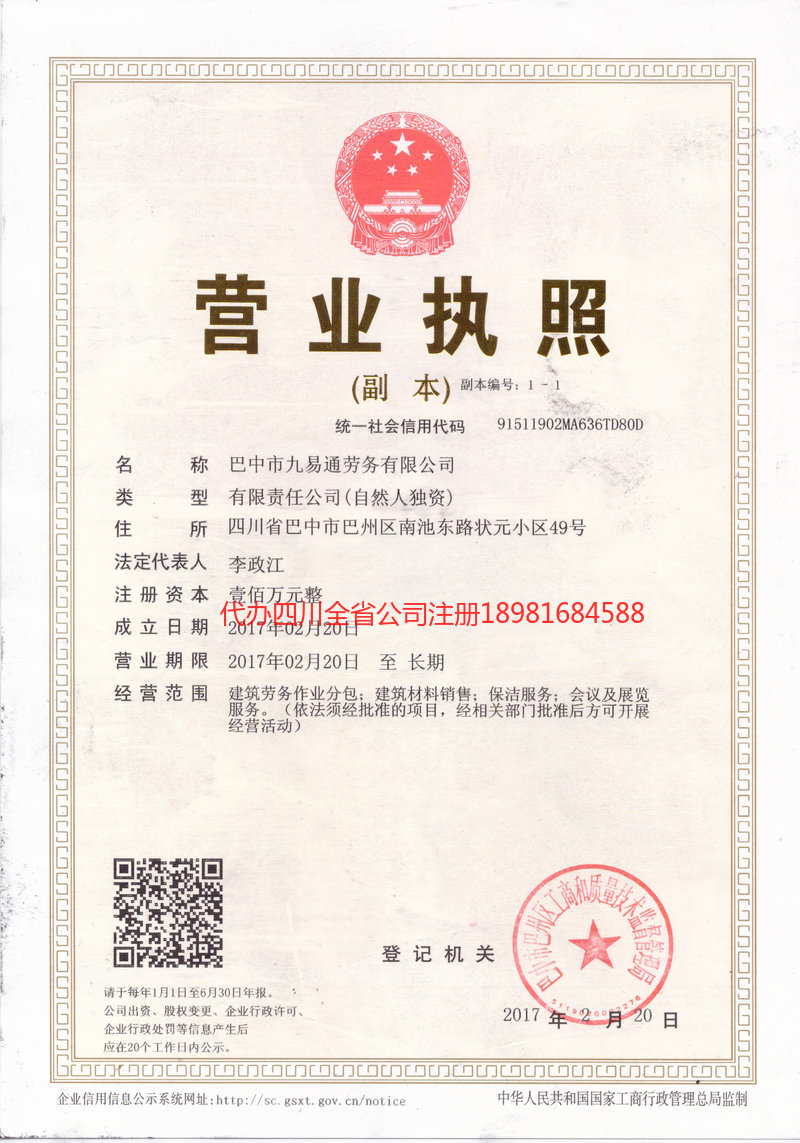 石狮石狮九易通劳务有限公司