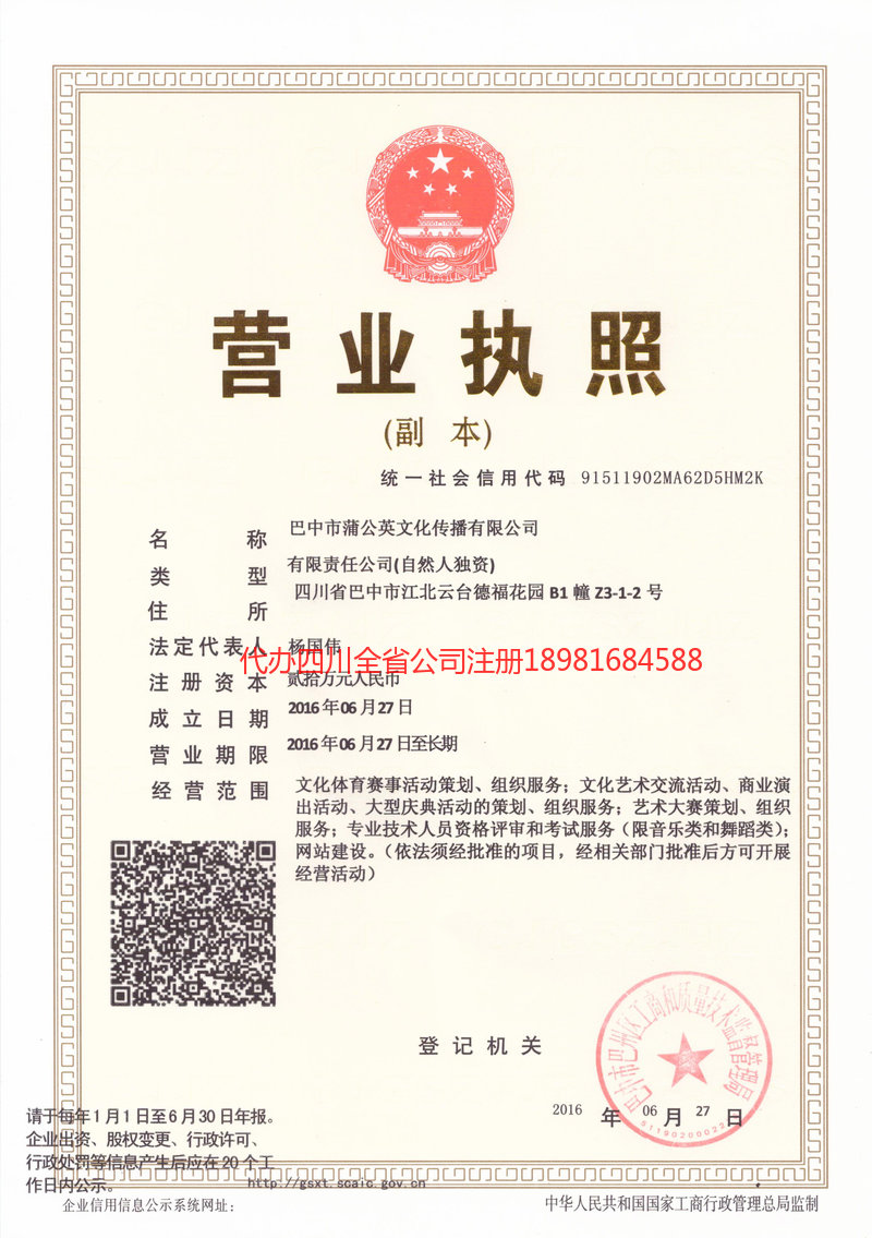 石狮石狮蒲公英文化传播有限公司