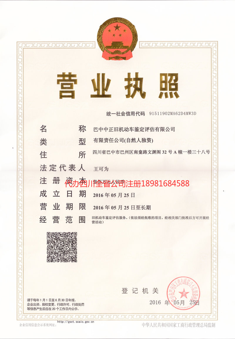 石狮石狮正旧机动车鉴定评估有限公司