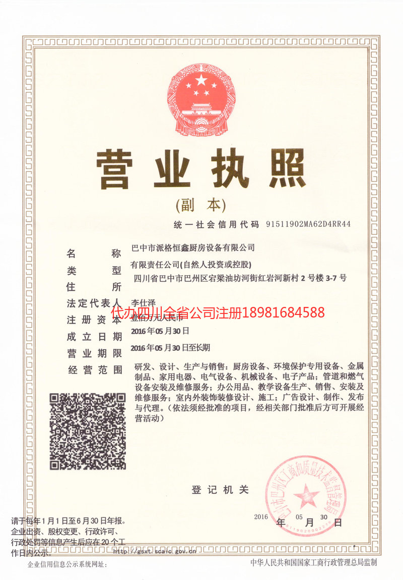 石狮石狮派格恒鑫厨房设备有限公司