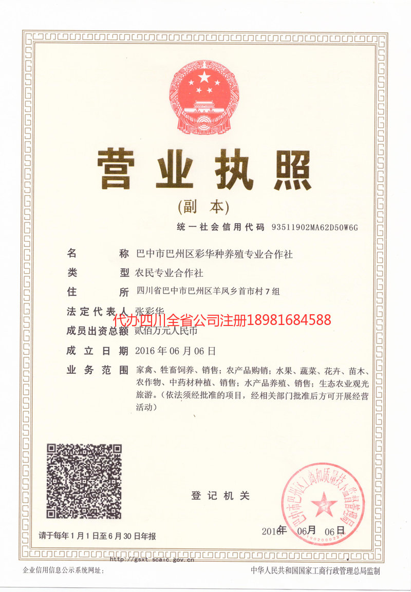 石狮石狮彩华种养殖专业合作社